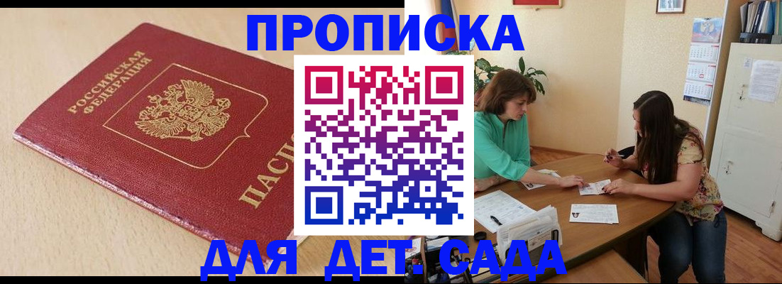 прописка в квартире в Пересвете